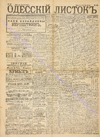 Од. листок 1891 май 121.pdf.jpg