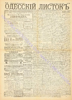 Од. листок 1891 апрель 110.pdf.jpg