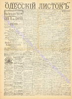 Од. листок 1891 апрель 104.pdf.jpg