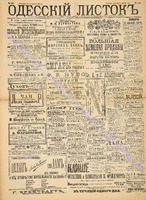 Од. листок 1891 июнь 141.pdf.jpg