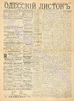 Од. листок 1891 июль 175.pdf.jpg