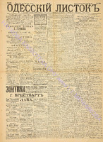 Од. листок 1891 июнь 164.pdf.jpg