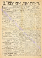 Од. листок 1891 июль 170.pdf.jpg