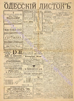 Од. листок 1891 июнь 160.pdf.jpg