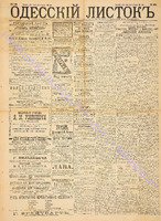 Од. листок 1891 июнь 165.pdf.jpg