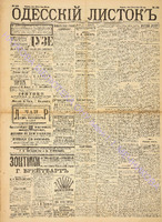 Од. листок 1891 июнь 155.pdf.jpg