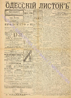 Од. листок 1891 июнь 162.pdf.jpg