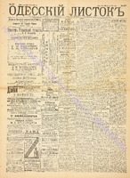 Од. листок 1891 июль 177.pdf.jpg