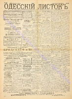Од. листок 1891 июль 176.pdf.jpg