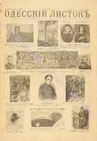Од. листок 1908 декабрь 281 второй лист.pdf.jpg