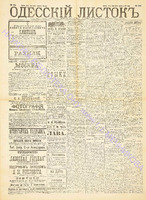 Од. листок 1891 июль 194.pdf.jpg