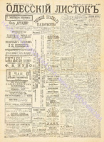 Од. листок 1891 июль 187.pdf.jpg