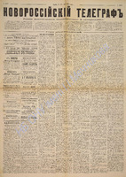 Новороссийский телеграф 1888 май 4075.pdf.jpg