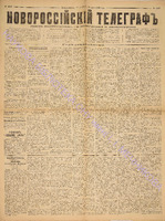 Новороссийский телеграф 1886 февраль_3286.pdf.jpg