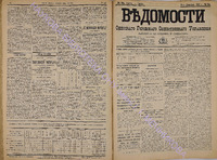 Вед. Одес.Гор.Общ.Управ. за 1887г_94.pdf.jpg
