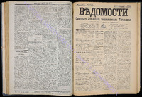 Вед.Одесск.гор.обществ.управ. 1888_74.pdf.jpg