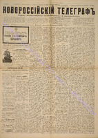 Новорос. тел. 1888 январь_3961.pdf.jpg