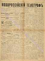 Новороссийский телеграф 1886 март_3326.pdf.jpg