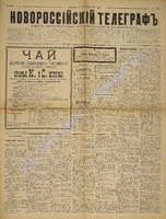 Новорос. телеграф 1887 март 3661.pdf.jpg