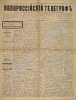 Новорос. телеграф 1887 март 3669.pdf.jpg