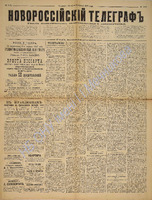Новорос. телеграф 1887 март 3672.pdf.jpg