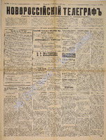 Новороссийский телеграф 1887 август 3804.pdf.jpg