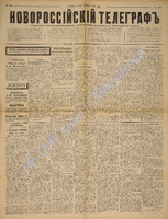 Новорос. телеграф 1887 апрель 3682.pdf.jpg