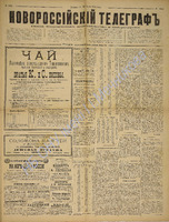 Новорос. телеграф 1887 март 3654.pdf.jpg
