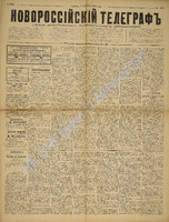 Новорос. телеграф 1887 март 3655.pdf.jpg