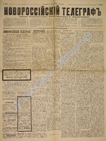 Новороссийский телеграф 1887 декабрь 3920.pdf.jpg