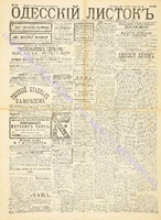 Од. листок 1891 июль 196.pdf.jpg