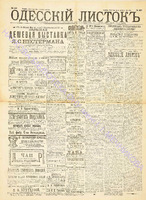 Од. листок 1891 июль 197.pdf.jpg