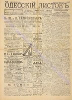 Од. листок 1891 сентябрь 230.pdf.jpg
