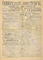 Од. листок 1891 сентябрь 229.pdf.jpg