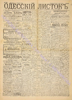 Од. листок 1891 сентябрь 228.pdf.jpg
