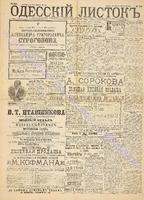 Од. листок 1891 сентябрь 235.pdf.jpg