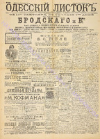 Од. листок 1891 сентябрь 239.pdf.jpg
