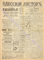 Од. листок 1891 ноябрь 306.pdf.jpg