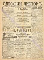 Од. листок 1891 ноябрь 308.pdf.jpg