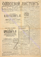 Од. листок 1891 ноябрь 300.pdf.jpg