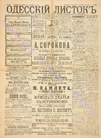 Од. листок 1891 ноябрь 301.pdf.jpg