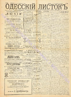 Од. листок 1891 декабрь 314.pdf.jpg