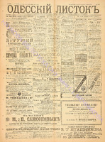 Од. листок 1891 декабрь 312.pdf.jpg