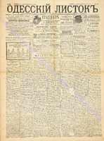 Од. листок 1891 декабрь 317.pdf.jpg