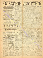 Од. листок 1891 декабрь 315.pdf.jpg