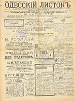 Од. листок 1891 декабрь 316.pdf.jpg