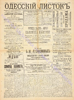 Од. листок 1891 декабрь 318.pdf.jpg