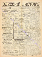 Од. листок 1891 декабрь 323.pdf.jpg