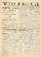 Од. листок 1891 декабрь 325.pdf.jpg