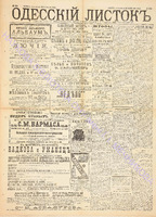 Од. листок 1891 декабрь 324.pdf.jpg